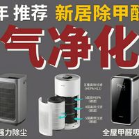 2026年千元空气净化器选购攻略