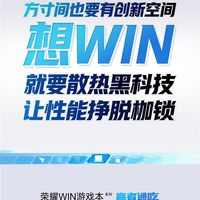 荣耀WIN游戏本全渠道预约开启 高配版搭载Ultra 9 290HX Plus+RTX 5070