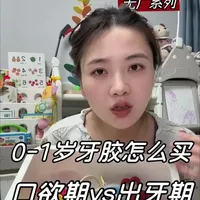 0-1岁宝宝牙胶选购指南：分阶段避坑与核心标准