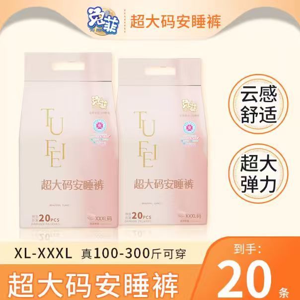 兔菲医护级安睡裤女经期用防漏加大码安心裤夜用