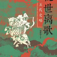 一部《太平年》，是如何带火一类“冷门”题材书的？