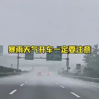 雨天驾驶安全指南：除雾、灯光、稳定控制与车道选择
