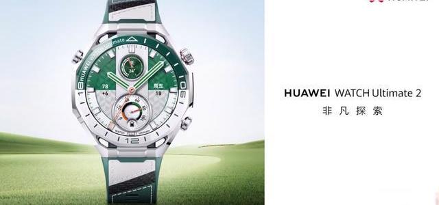 7999元，华为“绿水鬼”开售：不止新配色，更是腕上高球教练