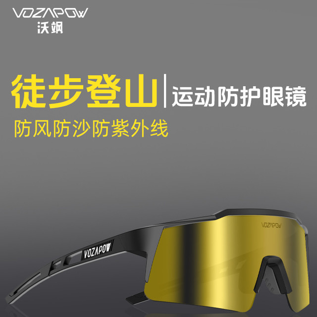 户外达人力荐｜vozapow沃飒太阳眼镜：适配登山骑行全场景