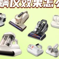 家用除螨仪效果怎么样啊？ 热销除螨仪品牌排行榜前十名权威盘点