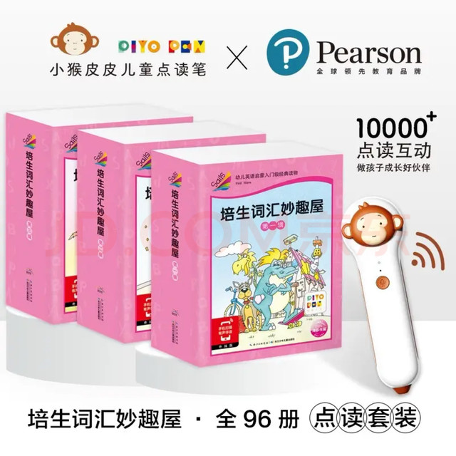 带点读笔!书香节必入!小猴皮皮点读笔培生词汇妙趣屋三辑全套!