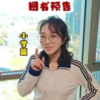 小学生分级阅读与通识教育图书选购指南