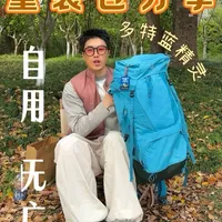 多特“蓝精灵”重装背包实战体验：轻量化女款包的优缺点解析