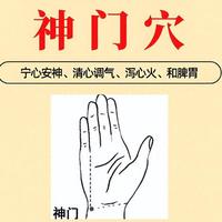 三大“安眠穴”:中医助眠黄金组合,改善失眠多梦