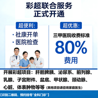 家门口开单，三甲做检查！赤尾社康彩超服务太方便了！
