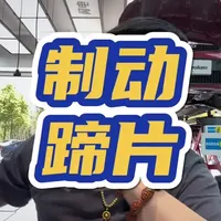汽车刹车片升级指南：性能参数与品牌选购全解析