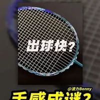 波力云鹏351评测：独特蓄能槽设计与打感解析