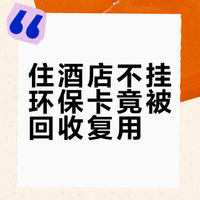 以后住酒店，除了自带毛巾，可能连洗手都得靠风干了！你敢用酒店毛巾吗？# 交通安全蜀黍的微博视频