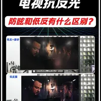 电视抗反光技术解析：低反屏与防眩屏的区别及主流品牌方案
