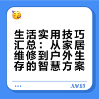 “劳动人民的智慧成就了这些小技巧，简单实用又处处透着生活门道” 有趣的解压视频的微博视频