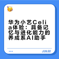 华为手机养“龙虾”了！第一时间帮大家体验了一下小艺Claw，这种玩法无上限、越养越懂我的AI助手真的是太香了。本期视频带大家 “艺”起”虾”整活！#### 燕山派的微博视频