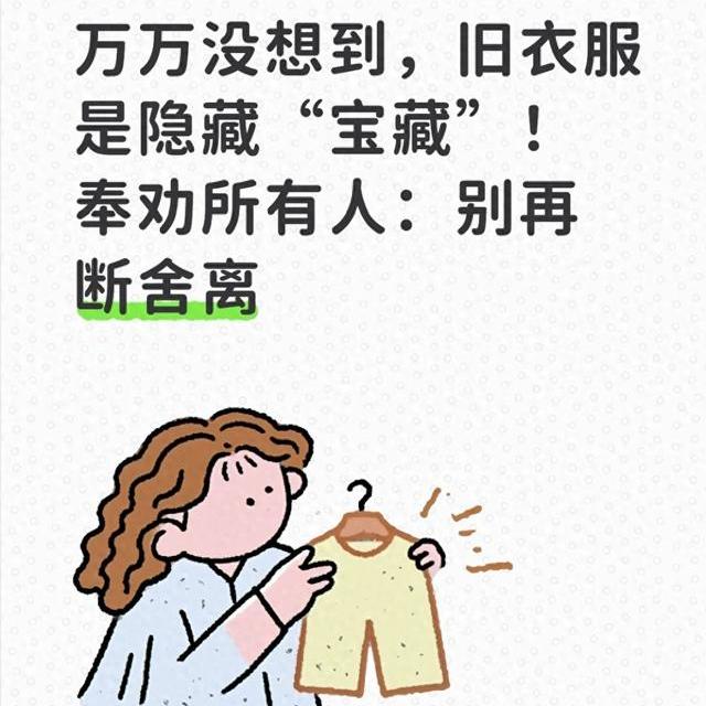 旧衣改造指南：按材质分类的居家再利用方案
