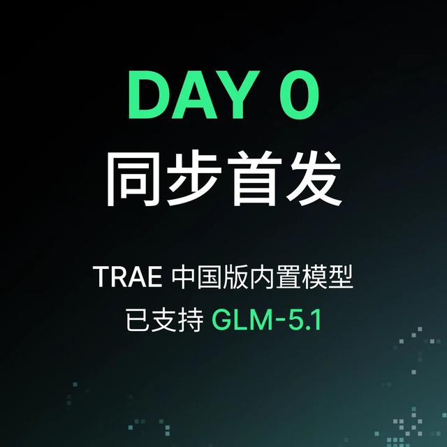 TRAE 中国版内置模型已支持 GLM-5.1