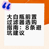 大白瓶怎么选8条避坑指南13年净水师傅实话