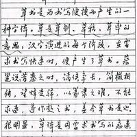 实用硬笔书法：快写不等于潦草，掌握效率与规范的平衡
