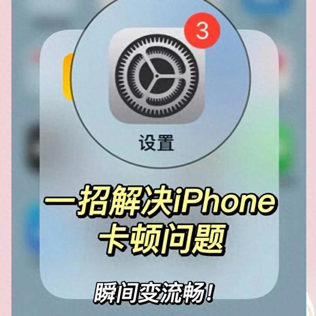 苹果官方认证：老iPhone性能优化全指南