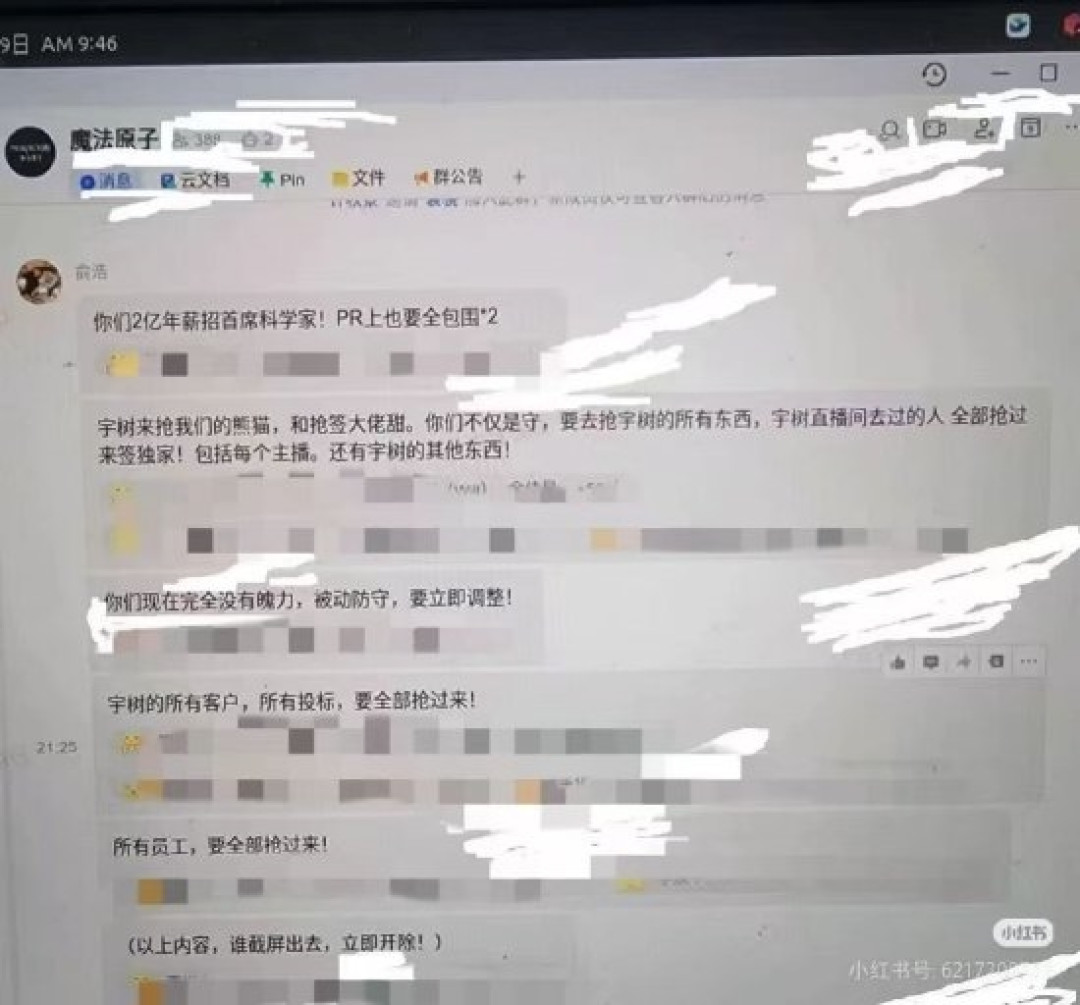 追觅俞浩内部发言曝光 扬言年薪2亿招首席科学家:把宇树所有客户、标的抢过来