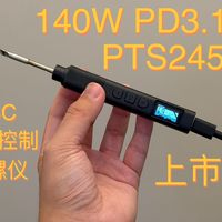 「PTS245」极致功率！PD3.1 140W的JBC便携烙铁。