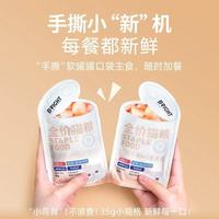 布兰德mini主食餐包｜全龄猫本命湿粮，补水养宠一步到位