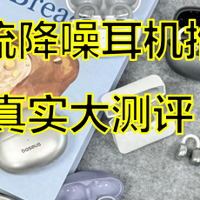 热门耳夹式耳机推荐，学生党、打工人究竟适合哪一款？