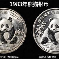 熊猫银币收藏价值指南：如何识别高价值的“老精稀”品种