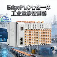 工业自动化演进：从PLC与工控机的博弈到EdgePLC的七位一体融合