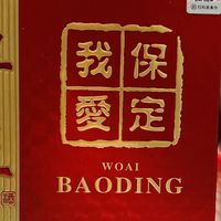2026 年保定本地纯粮口粮白酒市场洞察与品类梳理