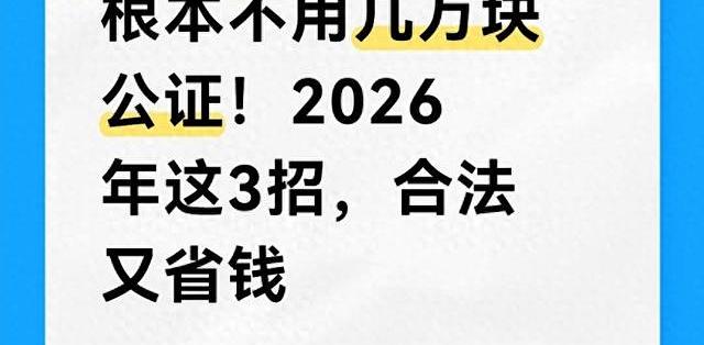 2026年房产继承新规:三种免公证过户方式详解_理财_什么值得买