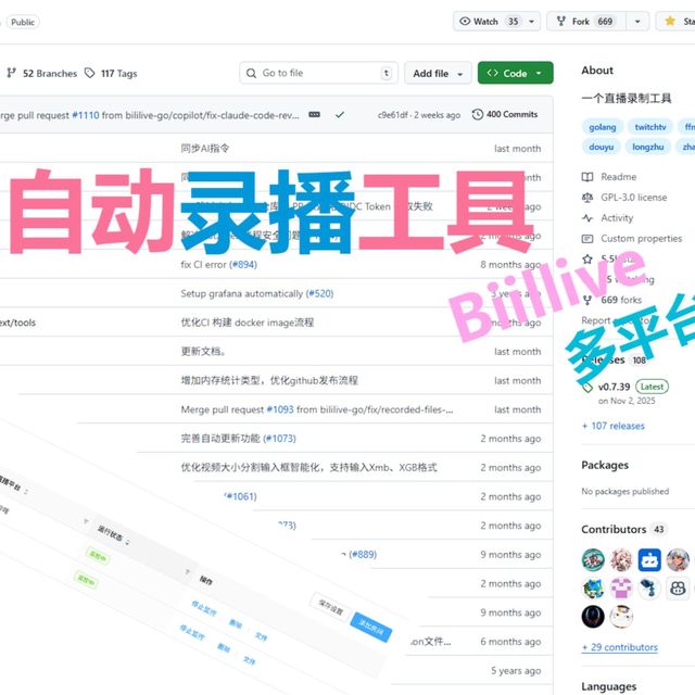 【BililiveGo】一个开源自动录播的项目