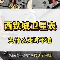 西铁城CC3085光动能卫星表维修与调时全攻略