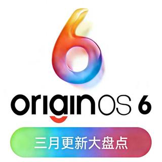 vivo OriginOS 6 稳定版全量推送：22款机型适配，流畅度与续航实测提升