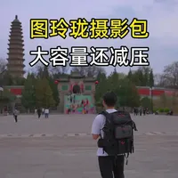 图玲珑PB02双肩摄影包测评：30.5L大容量与防穿刺设计解析