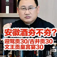 安徽高端白酒对比测评：古井贡古30、迎驾贡、文王贡深度解析