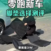 零跑C系列脚垫测评：4款产品深度对比与选购建议