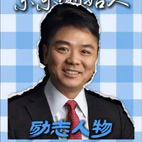刘强东创业复盘：从放牛娃到万亿电商帝国的关键决策