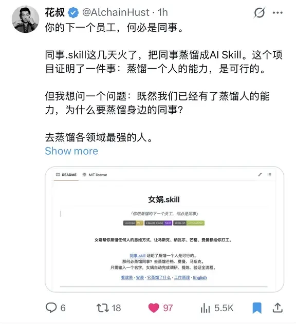 蒸馏之神！「女娲.skill 」开源了！