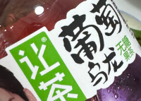 让茶无糖葡萄乌龙450ml*15瓶