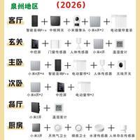 2026米家全屋智能方案 泉州郎抄这款就对咯