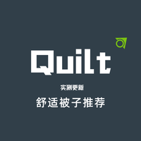 舒服被子官方旗舰店推荐 聚焦热门品牌舒适度实测 全人群适配需求