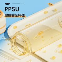 名创优品 PPSU 水杯🔥学生党夏日喝水封神杯