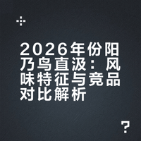 新政阳乃鸟 直汲：一瓶顶三瓶的味道