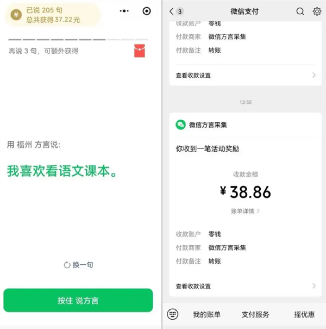 微信开启方言采集奖钱活动:每天最多录200句 日收益可达40元