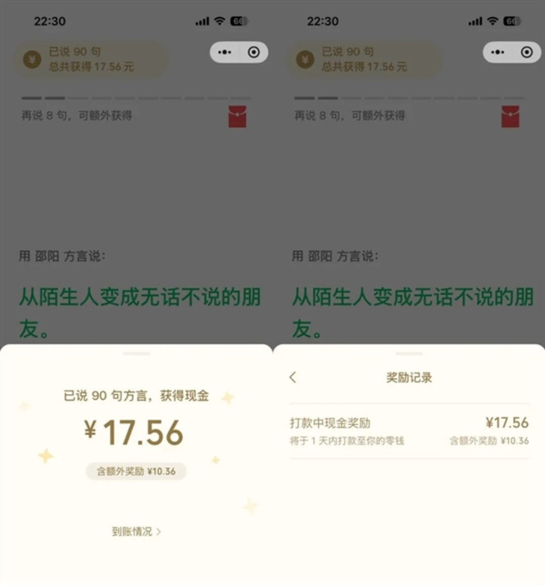 微信开启方言采集奖钱活动:每天最多录200句 日收益可达40元