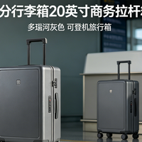 实测封神！90分多瑙河灰20寸登机箱，商务党闭眼冲，到手仅224元