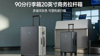 实测封神！90分多瑙河灰20寸登机箱，商务党闭眼冲，到手仅224元